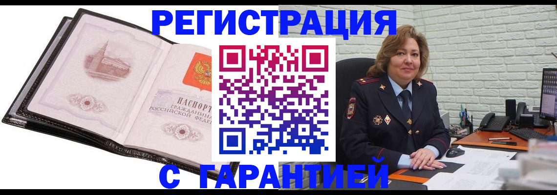 прописка в Иланском