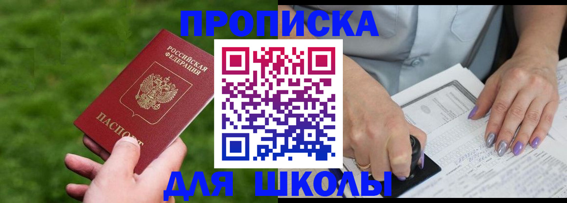 прописка 2025 в Иланском