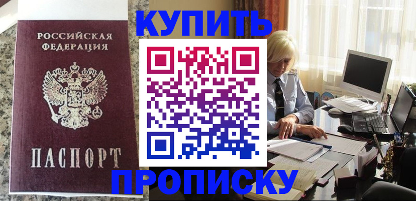 прописка ребенка в Иланском